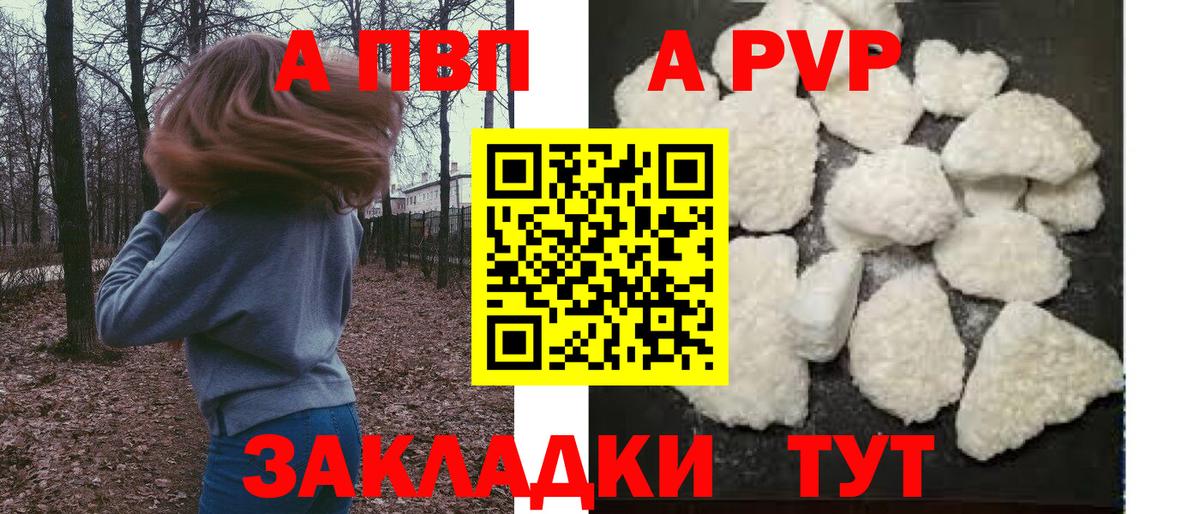 Альфа ПВП VHQ Бирск