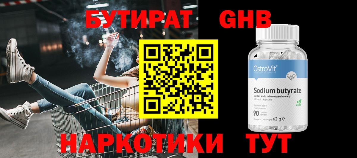 Бирск  Бутират  Вход с VPN  БУТИРАТ BDO 