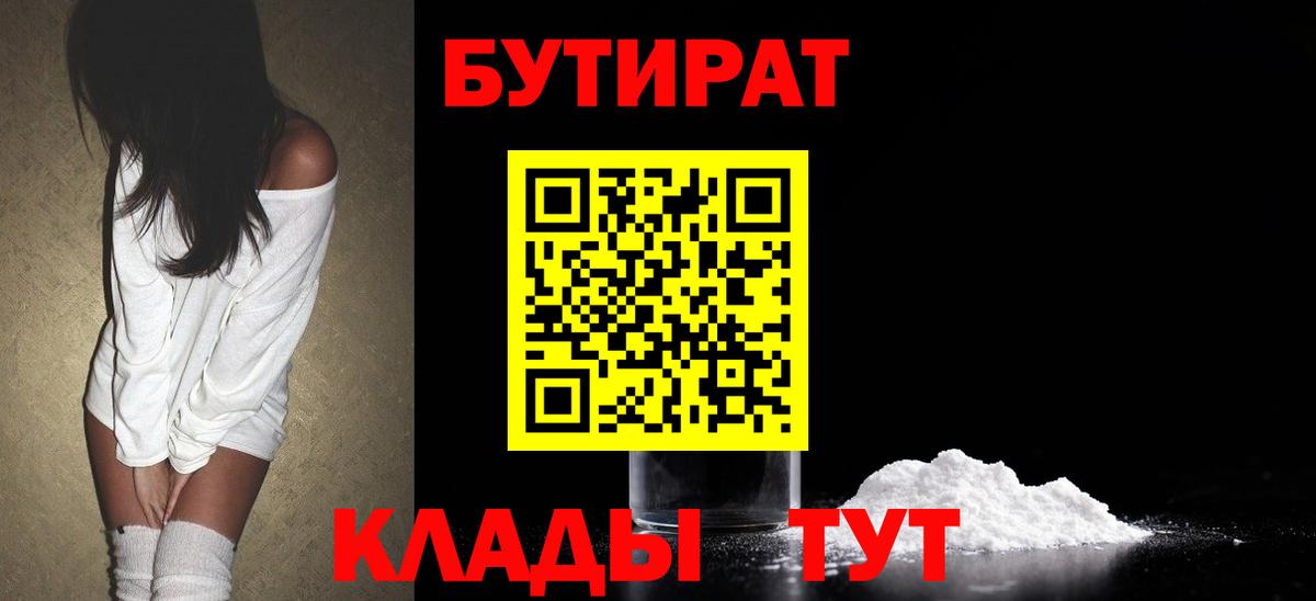 БУТИРАТ 1.4BDO Бирск