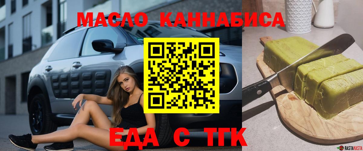 Печенье с ТГК марихуана  Вход с VPN  Бирск 