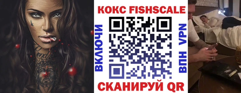 КОКАИН Fish Scale  Бирск 