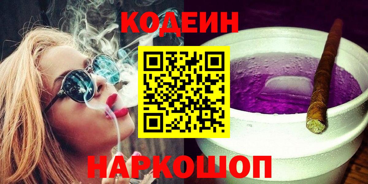 Бирск  Кодеиновый сироп Lean напиток Lean (лин)  Кодеиновый сироп Lean напиток Lean (лин)  Вход с VPN 