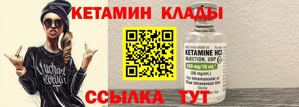 Кетамин ketamine Бирск