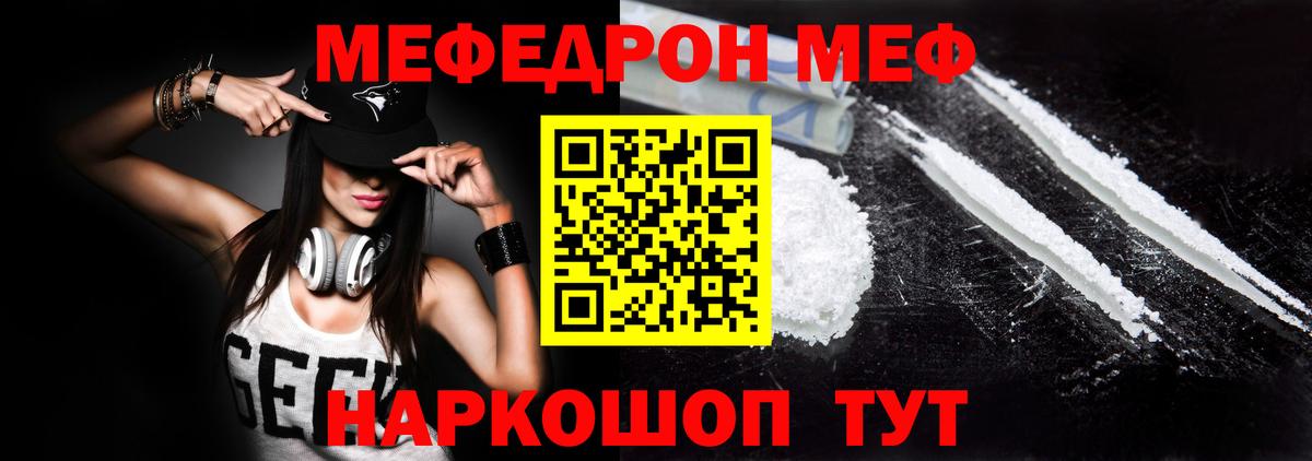 МЯУ-МЯУ  даркнет сайт  Бирск  МЕФ VHQ  Меф mephedrone  МЕФ  Вход с VPN 